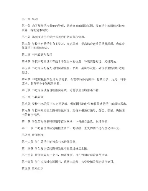 学校书吧管理制度