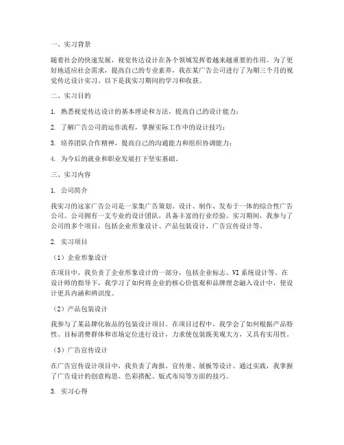 实习报告视觉传达设计范文