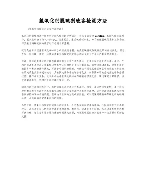 氢氧化钙脱硫剂硫容检测方法