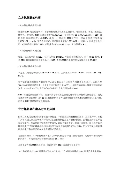 全面介绍立方氮化硼性质及在磨具、刀具应用