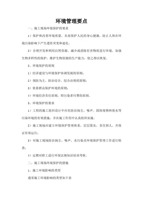 项目环境管理要点