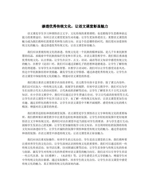 渗透优秀传统文化,让语文课堂彰显魅力