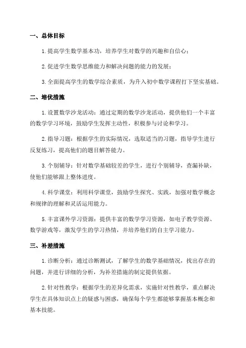 五年级一班数学培优补差计划及措施