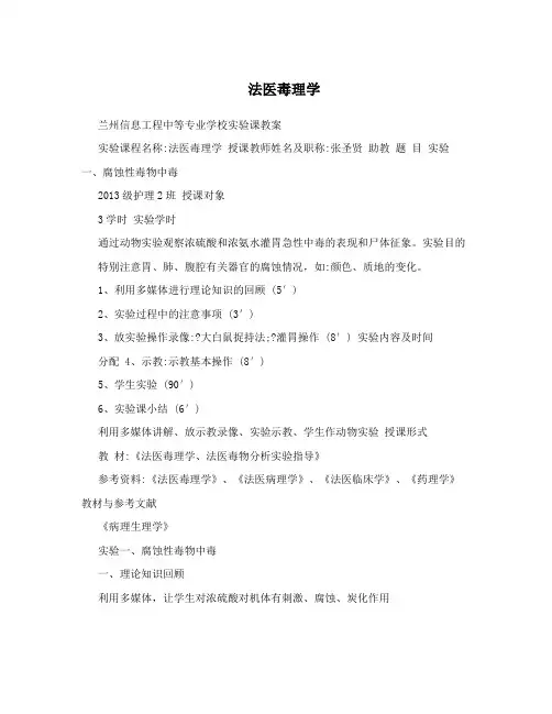 法医毒理学