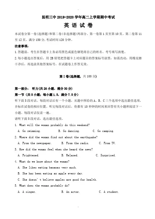 最新云南省昆明市第三中学2019-2020学年高二上学期期中考试英语模拟试题(有答案)