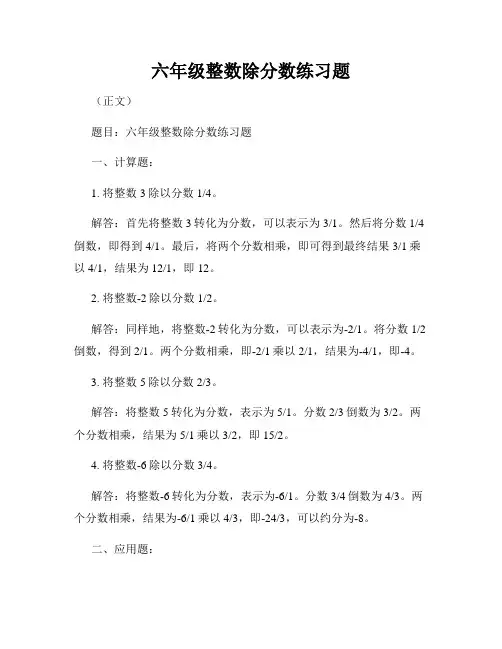 六年级整数除分数练习题