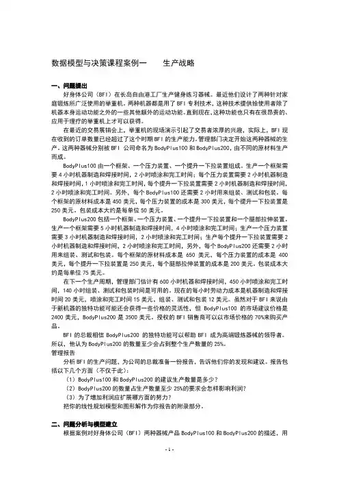 大数据模型与决策课程案例分析报告