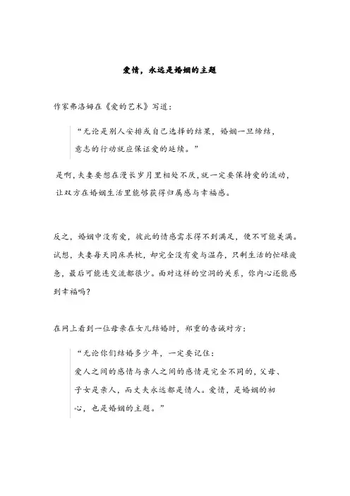 爱情,永远是婚姻的主题(深度好文)