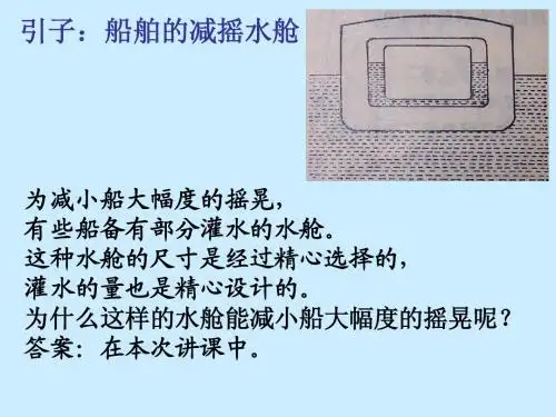 4_1_4阻尼、受迫振动