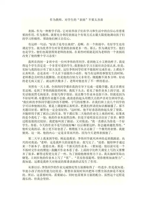 作为教师,对学生的表扬不要太吝啬