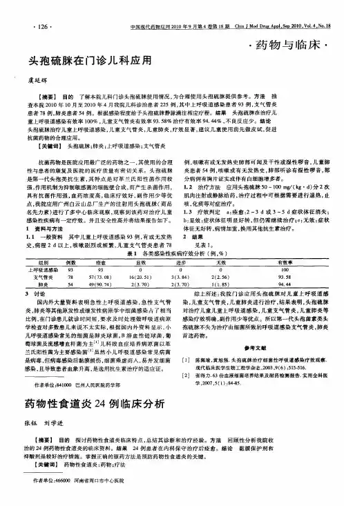 头孢硫脒在门诊儿科应用