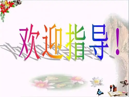 学会调控情绪PPT优秀课件4 人教版(共24张)
