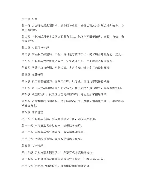 店面日常管理制度家居