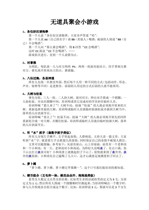 无道具聚会小游戏