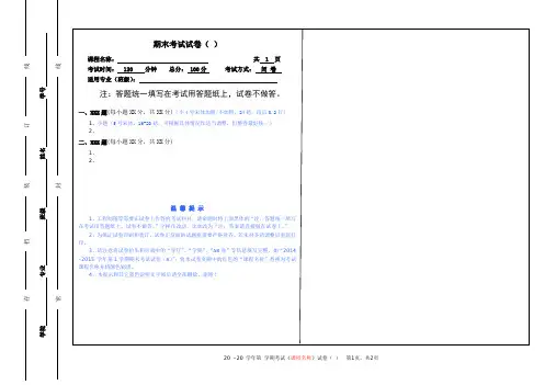 期末考试试卷答题纸模板
