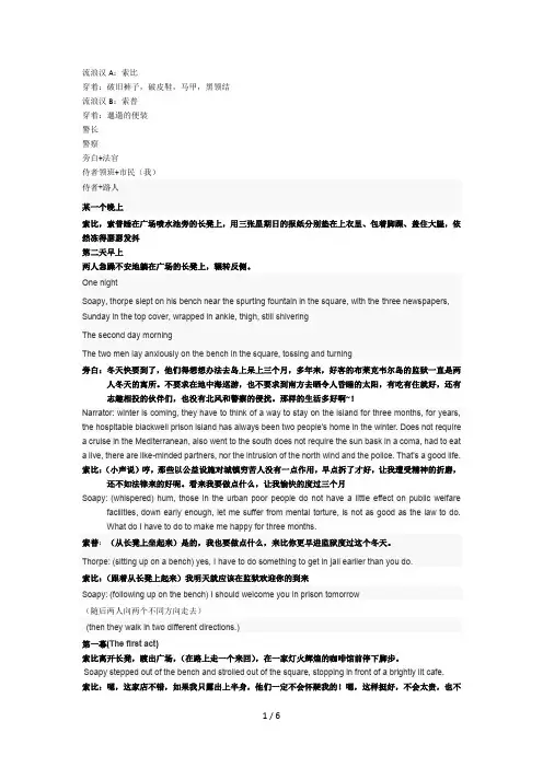 英文+中文版警察与赞美诗 -
