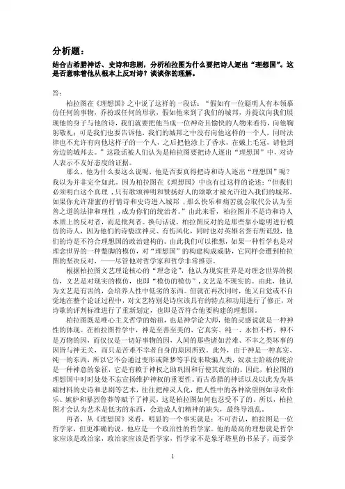 柏拉图为什么要把诗人逐出“理想国”