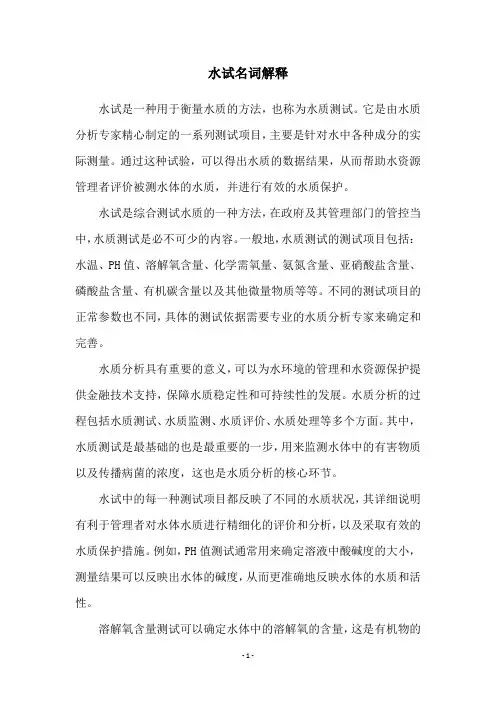 水试名词解释
