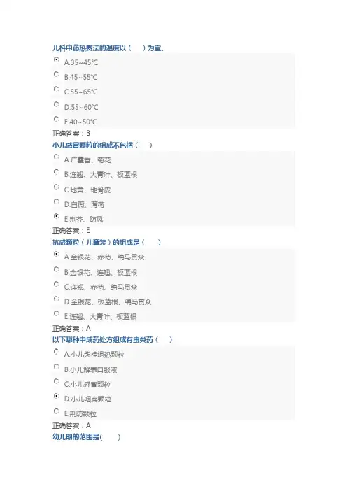 儿科常用中西药知识介绍