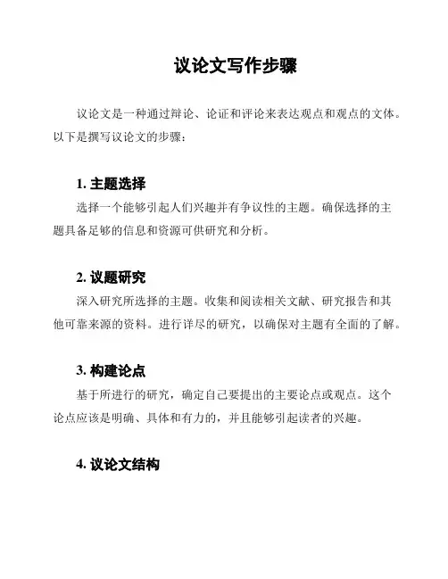 议论文写作步骤