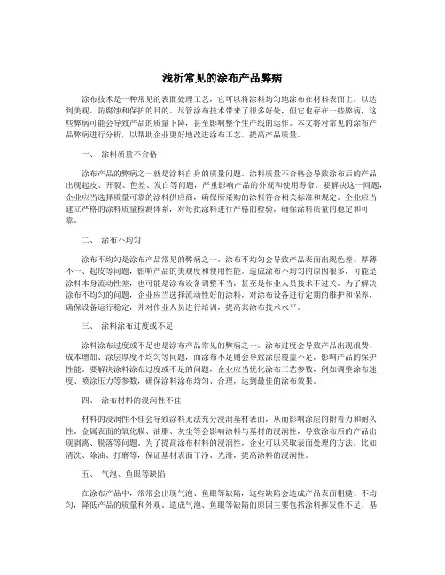 浅析常见的涂布产品弊病