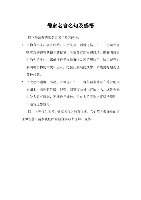 儒家名言名句及感悟