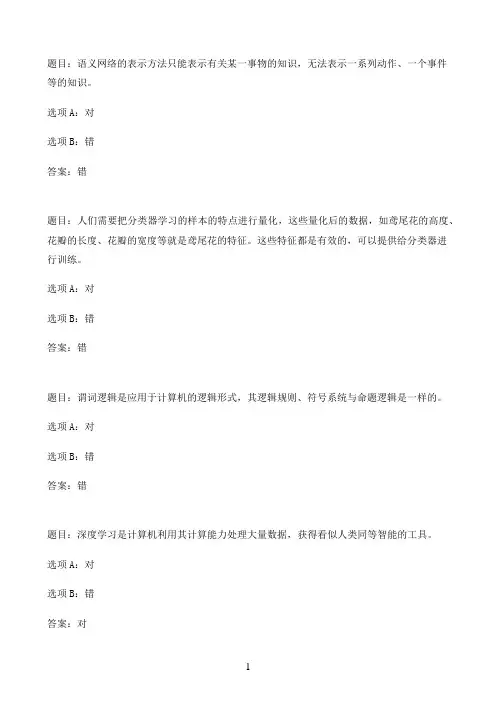 国开作业人工智能专题-专题二 测验57参考（含答案）