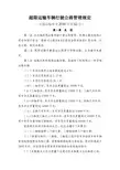 超限运输车辆行驶公路管理规定(2016新版)