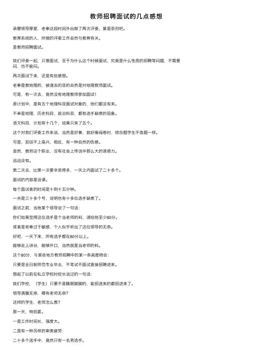 教师招聘面试的几点感想