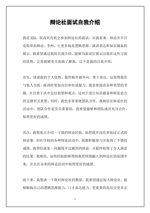 辩论社面试自我介绍