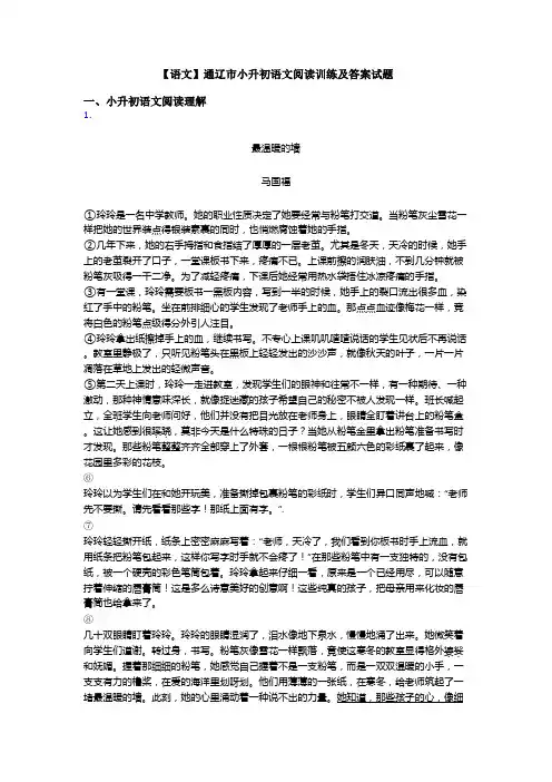 【语文】通辽市小升初语文阅读训练及答案试题