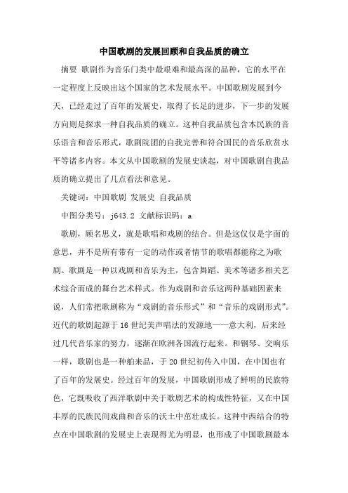 中国歌剧发展回顾和自我品质确立