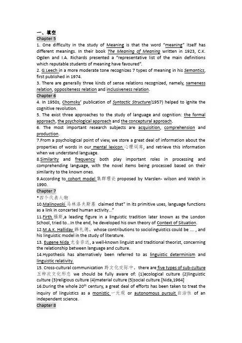英语语言学下复习资料