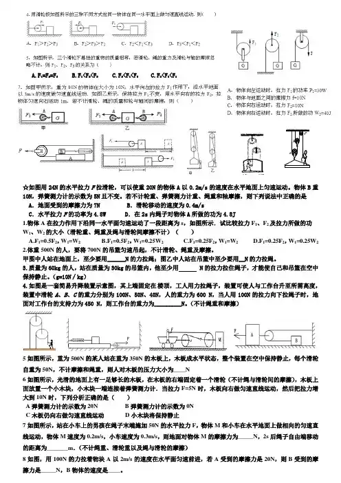 杠杆滑轮斜面题目整理