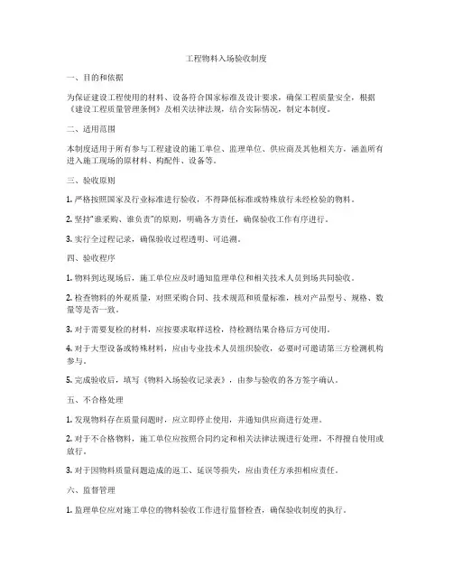 工程物料入场验收制度