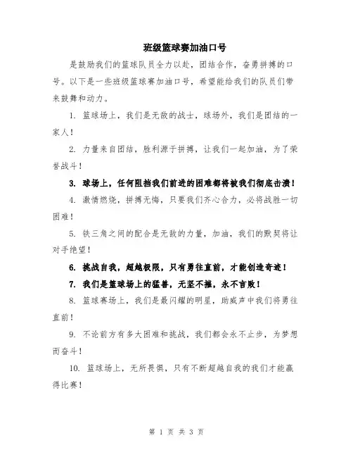 班级篮球赛加油口号
