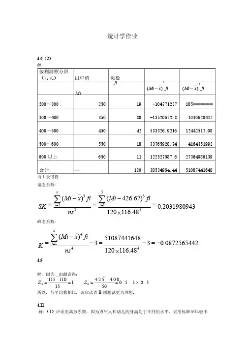 统计学作业3