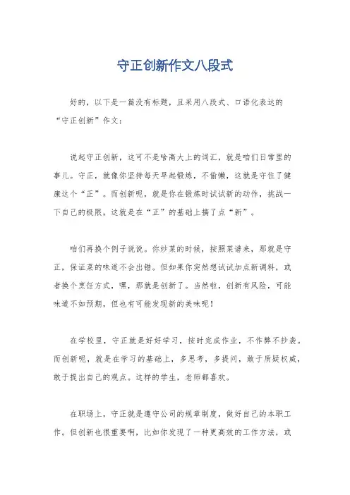 守正创新作文八段式