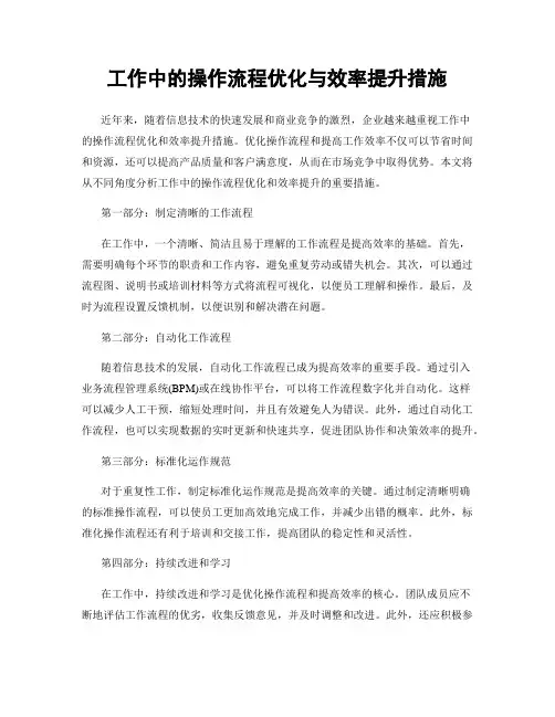 工作中的操作流程优化与效率提升措施