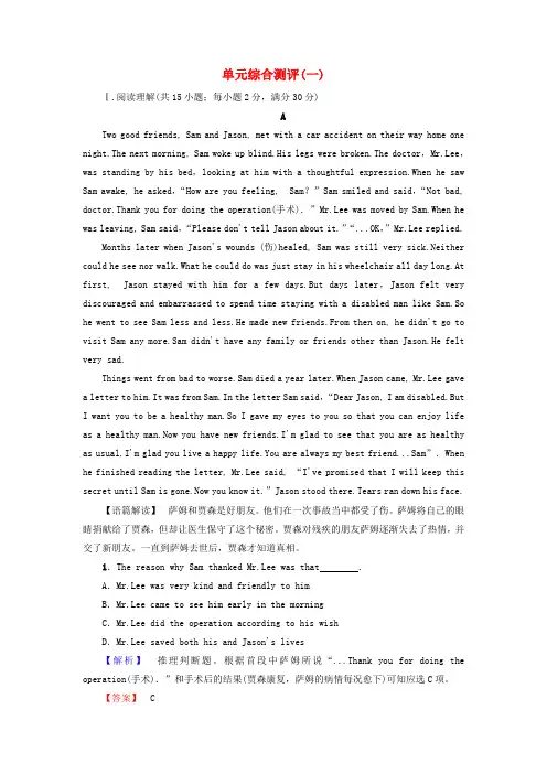 高中英语Unit 1 Friendship单元综合测评-新人教版