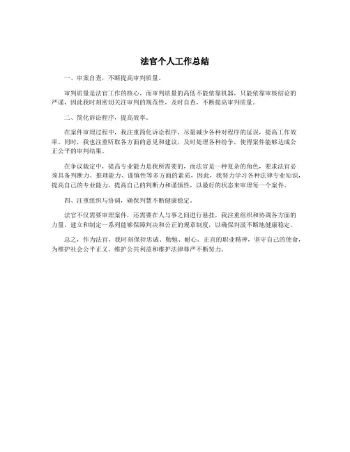 法官个人工作总结