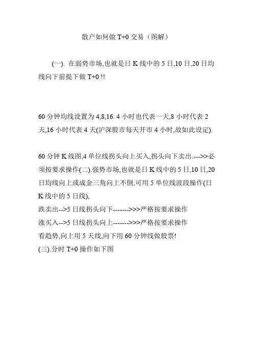 散户如何做T 0交易(图解)