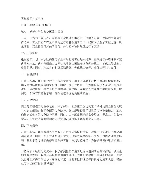 工程施工日志甲方