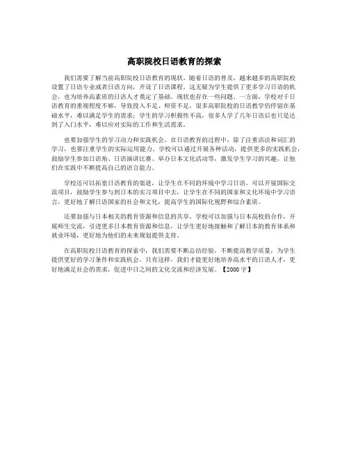 高职院校日语教育的探索