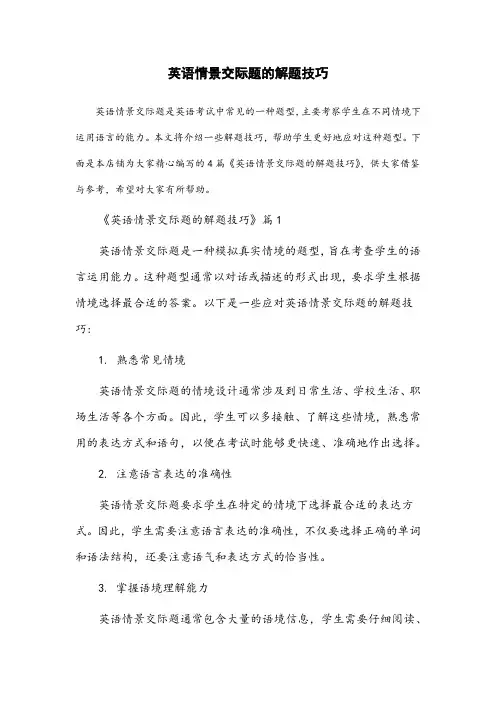 英语情景交际题
