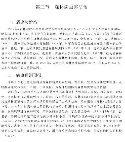 森林病虫害防治