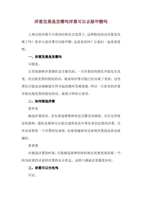 洋葱发黑是发霉吗 洋葱可以去除甲醛吗