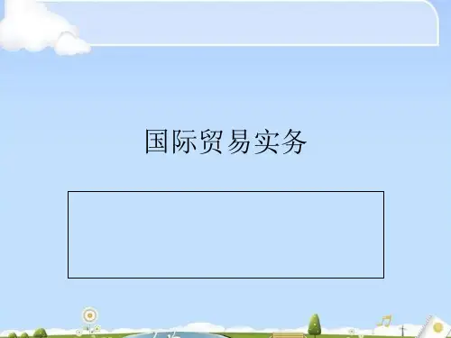 国际贸易实务之进出口商品的价格(ppt 46页)