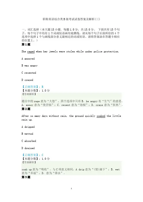 职称英语综合类B级考试试卷答案及解析