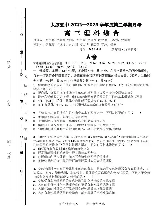 山西省太原市第五中学2023届高三下学期4月一模物化生试卷及答案